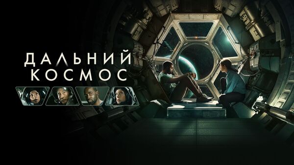 Фильмы про космические корабли