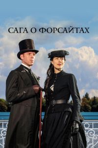 Сага о Форсайтах 2 сезон