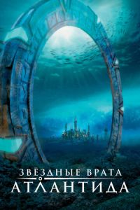 Звездные врата: Атлантида 2 сезон