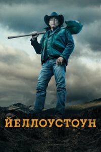 Йеллоустоун 2 сезон