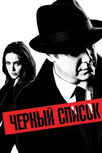 Чёрный список 2 сезон